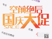 必看|国庆促销哪家强？各楼盘优惠**~