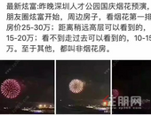 *贵1.7亿！深圳烟花房价格大起底，你会在哪欣赏深圳湾夜空上的烟花？