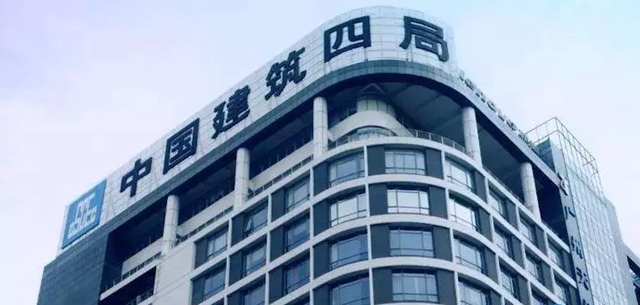 中国建筑四局1.jpg