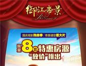 @御江帝景官方，给我一份国庆超级福利