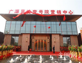 礼献世界 广源·凤岭壹号院营销中心震撼呈现