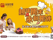 趣味**，永利相伴，一起嗨翻天！