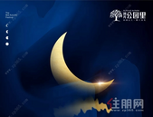 听说，3600年传说里的月亮女神要下凡人间