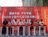 御林华府2020年全国少儿春晚发布会暨东盟国际鼓手大赛圆满召开