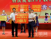 捐资助学，功在千秋！爱心企业在这个茶话会上慷慨解囊