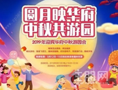 【迎宾华府】今年中秋哪里过？迎宾华府中秋游园乐趣多，更有大奖等你拿！