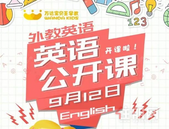 火热报名中∣不能错过的万达宝贝王英语启蒙公开课，永利印象助力孩子轻松英语启蒙