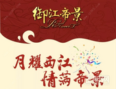 【御江帝景】家庭团圆大聚会，业主中秋晚会精彩纷呈