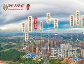 南宁恒大华府|墅境洋房  全城95折预约，恭候臻藏