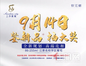 9月14日晚（农历八月十六）相聚上沙！鉴新品，抽大奖！