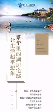 恒大珺睿府|繁华里的湖居宅邸 让生活超乎想象