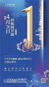 中房美佳样板间4月26日倾城绽放 88-107㎡美宅火爆**中
