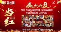 红动柳江！柳江碧桂园新品【沁园＆御景】5·18盛大开盘，全城沸腾！