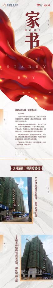 3月家书|亲爱的阳光城业主，您有一份专属福利，请注意查收！