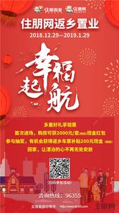 返乡置业|年前巨惠买房活动仅剩****！