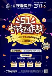 云星钱隆悦府省钱大作战，五一限时特惠！赶快来！