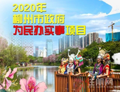 2020柳州多项民生福利 涉及幼儿园、老旧小区改造等