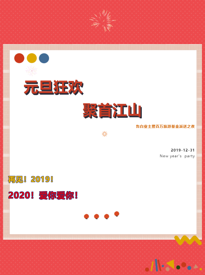 微信截图_20200101130606.png