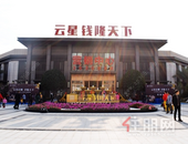 云星启耀 君临天下 | 云星·钱隆天下营销中心1月1日盛大开放！