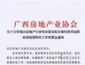 房企积极响应"防疫"工作, 暂停开放售楼部, 住朋网开启线上看房、选房服务 