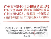 热盘汇总 | 南沙利好频出,高端人才置业南沙选哪个好?