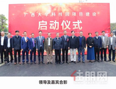 广西大学科技园项目建设启动仪式顺利举行！