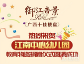 【御江帝景】爱心为孩子，帝景回馈社区公益行