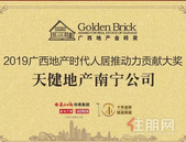 重磅！南宁天健斩获三项地产大奖，这些楼盘有你家没？