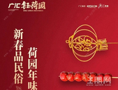 【广汇·钰荷园】民俗文化乐园甜蜜来袭，这么有趣你来了吗？