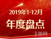 2019全国300城土地出让总金额50294亿元
