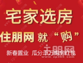 南宁楼市线下休市，线上热销！线上售楼处: 看房-选房-购房一站式服务！