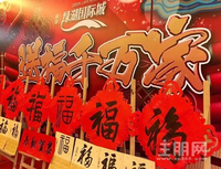 “鼠”你有福！书法大师现场题字，快来领取您的专属春联！