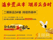 今年过年回家有房吗？**优惠2万起，年底返乡置业不看血亏！