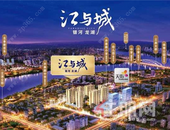 银河龙湖·江与城营销中心即将开放，这一城谁不爱？
