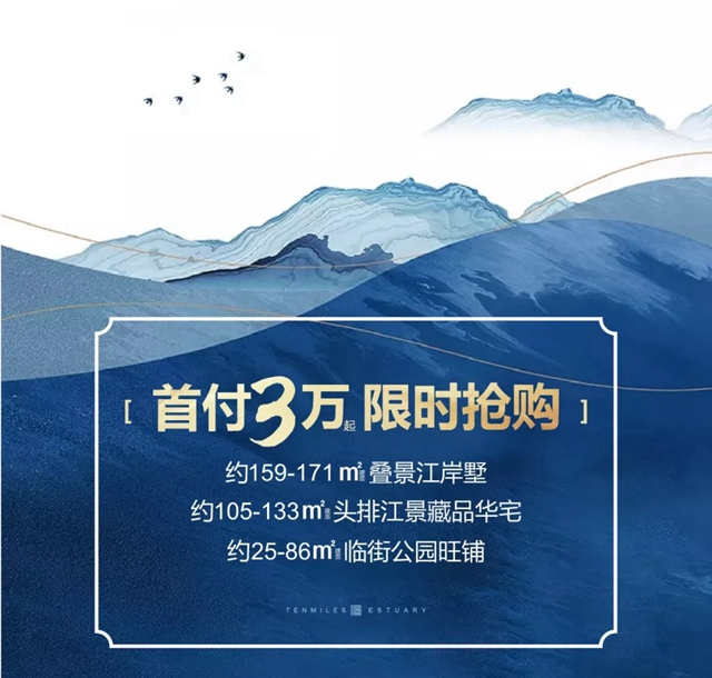 彰泰·十里江湾图文推广