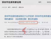 重磅！深圳商办可改住宅出租，民水民电，不提供学位