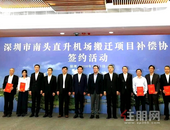 南头机场搬迁项目补偿协议今签约，高新北**11所学校