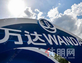 万达商管完成地产业务剥离 2019年实现收入434.8亿元