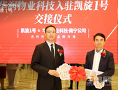 凯旋1号新管家上任  华润物业科技正式入驻凯旋1号，品质全面升级