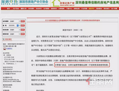 为吃巨额差价 行径恶劣！经纪人终身禁业，德佑暂停二手房网签