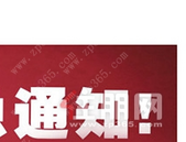 柳州公积金综合业务暂停办理 恢复时间待定