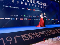 2019广西房地产行业盛典暨市场数据排行榜发布会完美落幕!