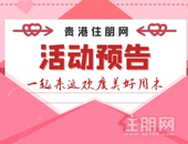 吃喝玩乐迎新春，这么好玩的活动怎么能少了你？