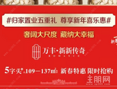 万丰新新传奇：新春限时购! 5字头抢宽奢精装房, 还有五重礼等你拿