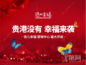 翘首以盼，倍儿幸福营销中心1月17日盛大开放