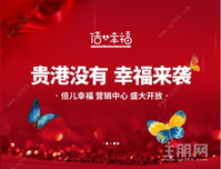 翘首以盼，倍儿幸福营销中心1月17日盛大开放