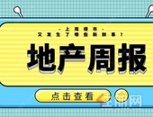 楼市周报 | 1.13-1.19：1807套房源入市，年终楼盘活动扎堆，年味十足！