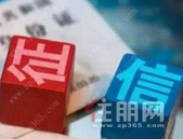 二代征信报告正式上线 和借款、担保密切相关