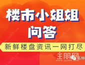 买房板楼还是塔楼好？东户和西户怎么选有什么讲究？ | 楼市问答NO. 26