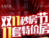 龙光天宸：**优惠18万元！滨江美宅低至14xxx元/㎡起！